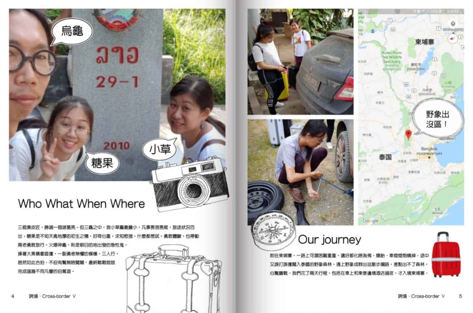 跨境自駕遊05 夜奔吳哥古都聖殿野象攔路心驚膽戰– Sangui Family