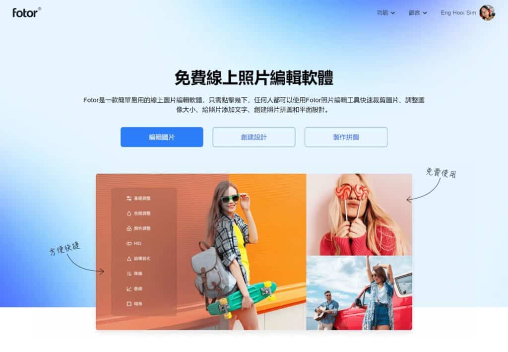 線上設計軟件Fotor