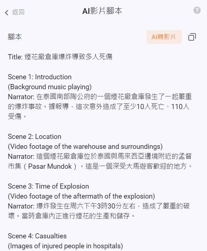 FlexClip AI Video Script (AI生成影片腳本)